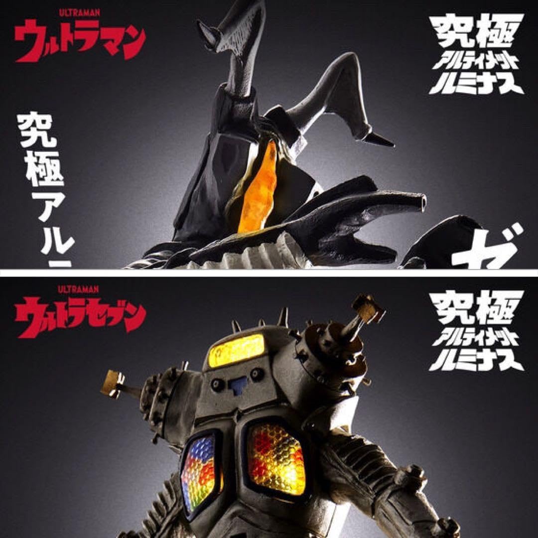 未開封】究極アルティメットルミナス ゼットン 未開封 2点セット 未開封】究極アルティメットルミナス ゼットン 未開封 2点セット